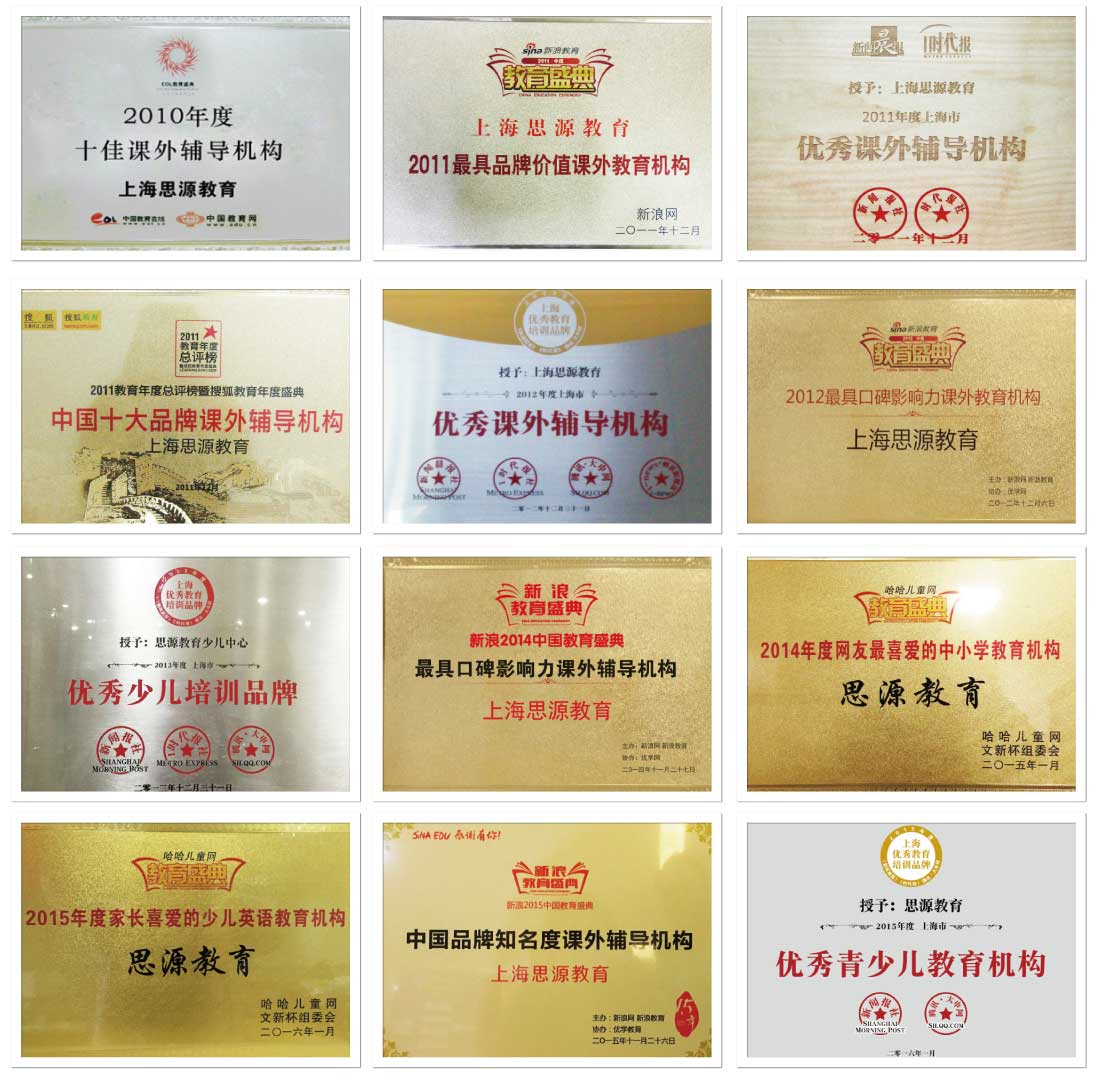 思源教育所獲榮譽