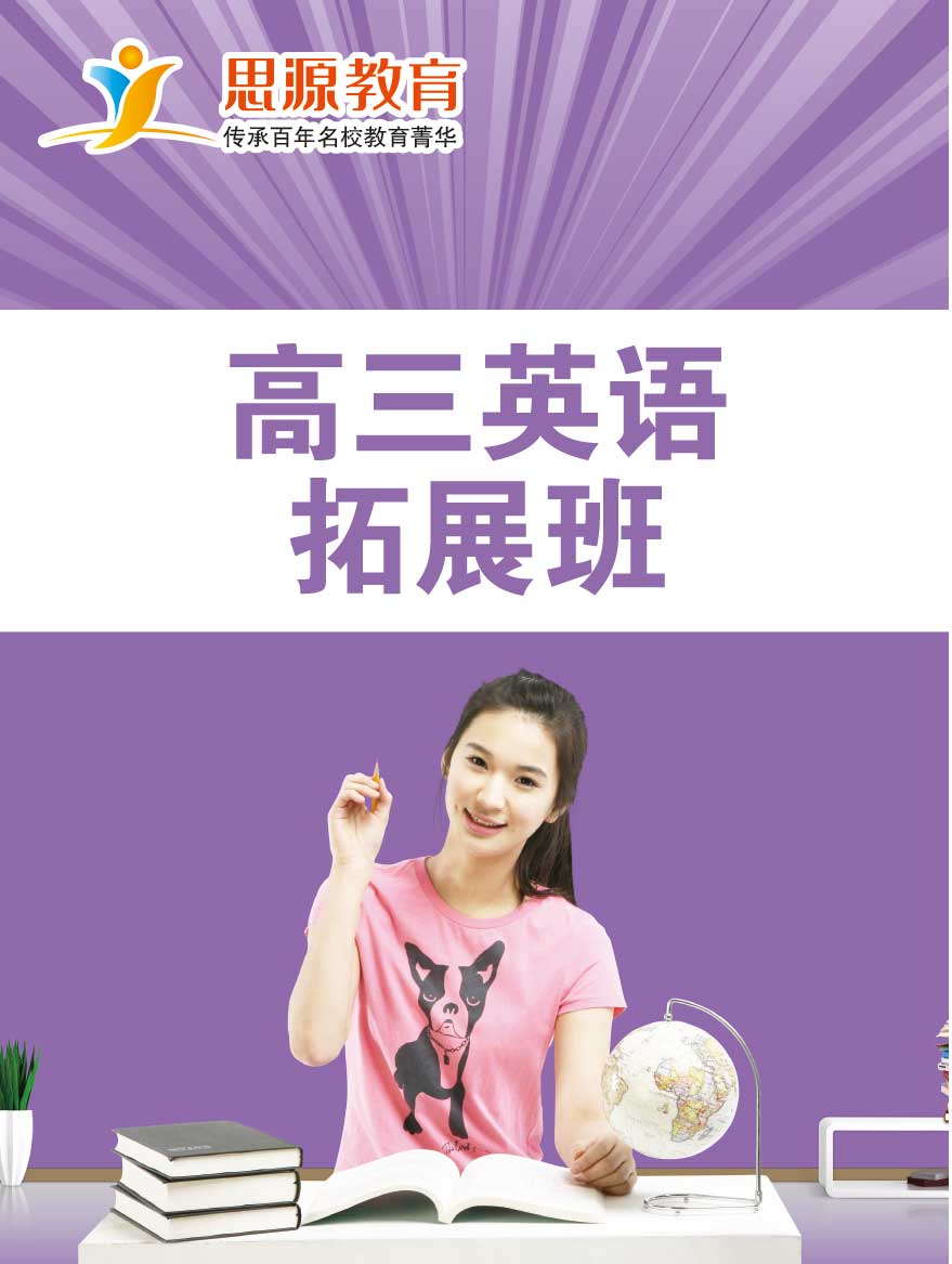高三英語拓展班