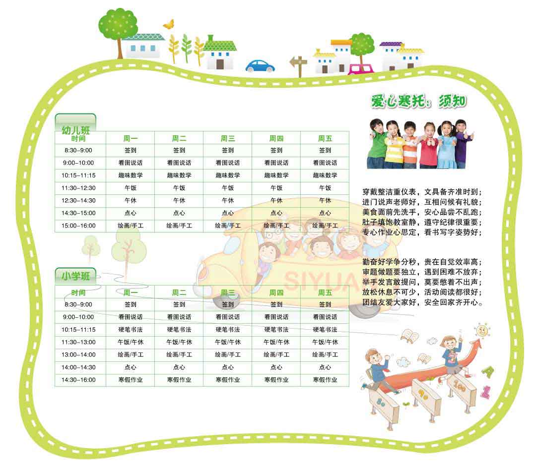 思源教育浦東八佰伴校區寒托班介紹