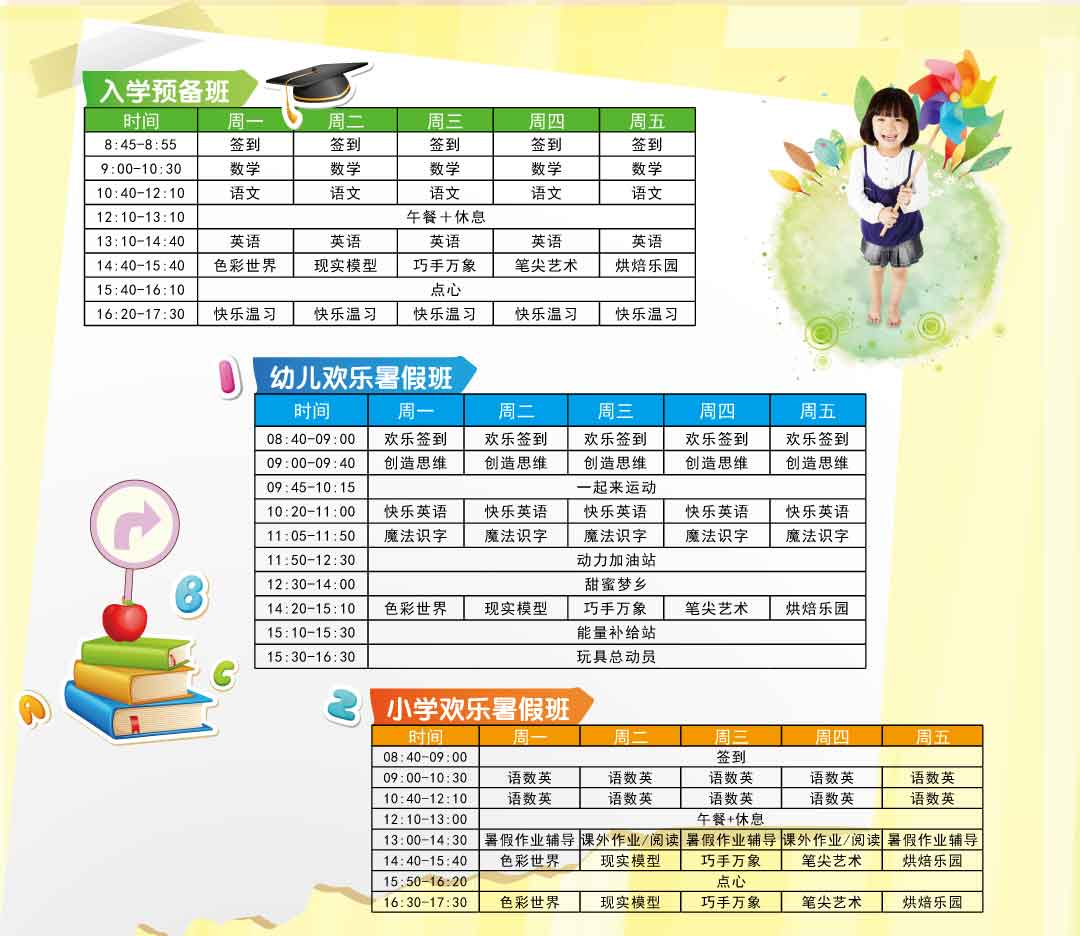 思源教育大華校區暑托班介紹