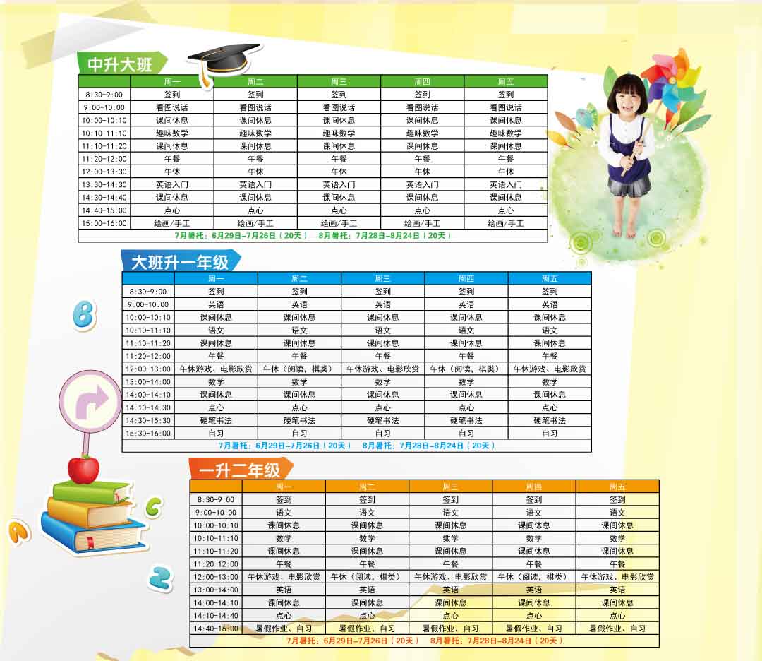 思源教育浦東八佰伴校區暑托班介紹