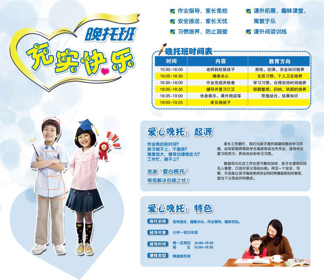 思源教育龍柏晚托班簡(jiǎn)章