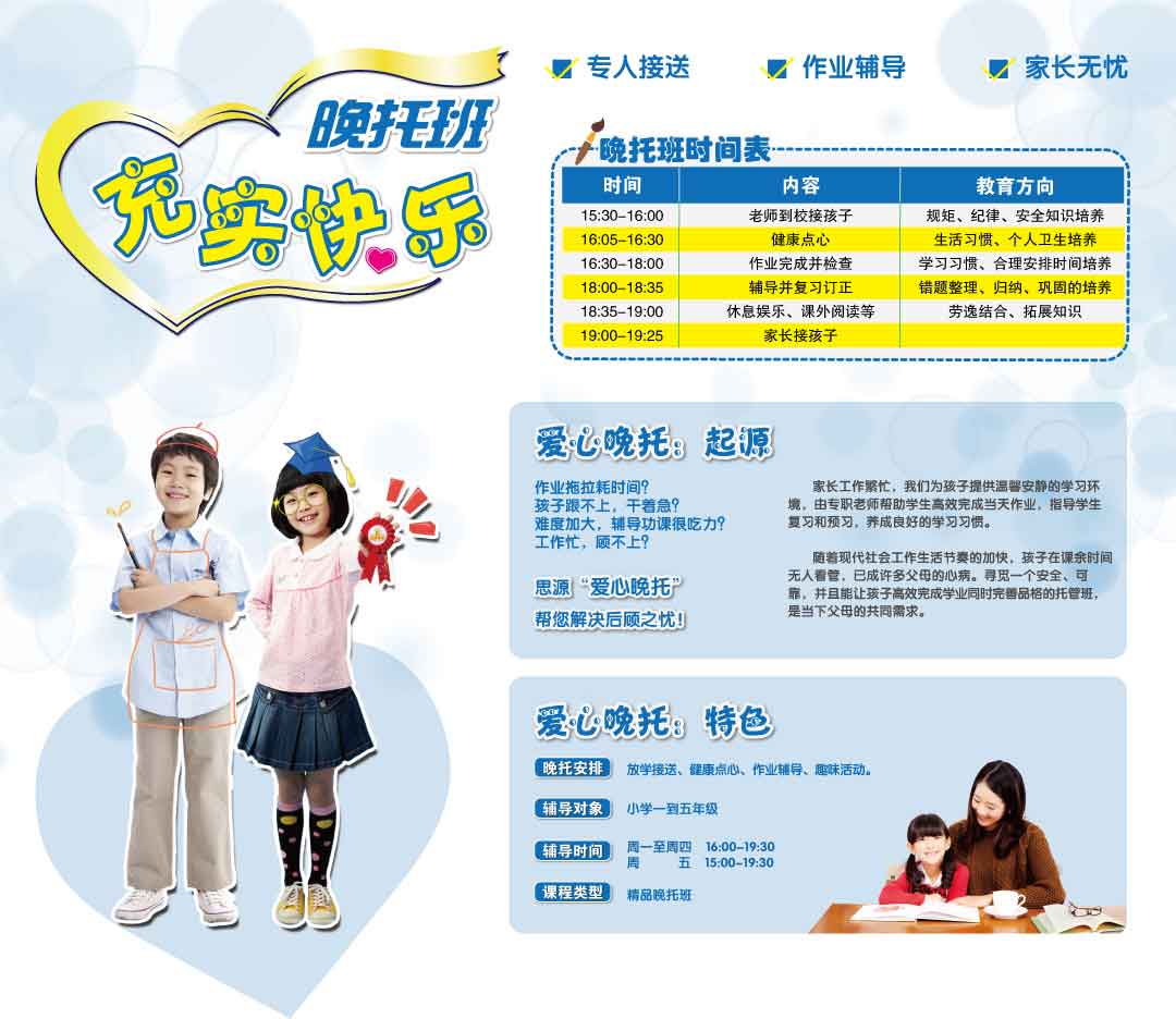 思源教育徐匯少兒晚托班簡(jiǎn)章