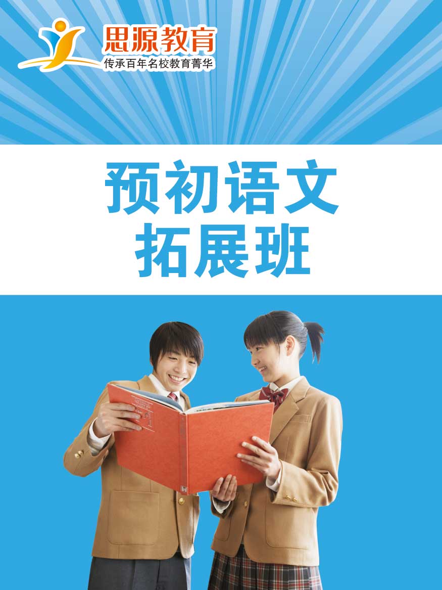 預初英語拓展班(同步+提高)