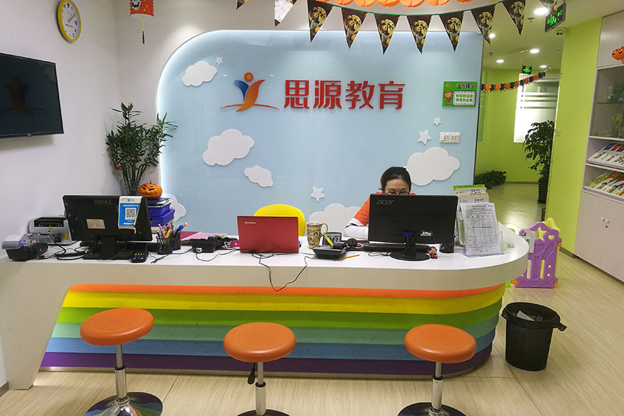 思源教育（徐匯小學(xué)生校區(qū)）