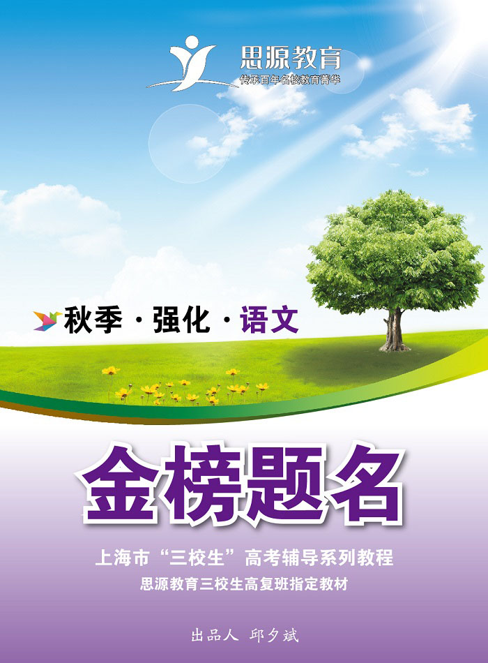 三校生語文強化|三校生語文強化訓練|高復語文強化|高復語文強化訓練|三校生語文強化輔導