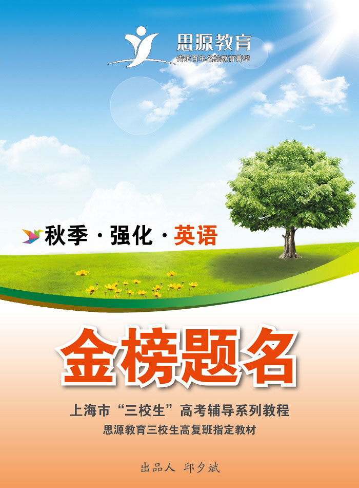 三校生英語強化|三校生英語強化訓練|高復英語強化|高復英語強化訓練|三校生英語強化輔導