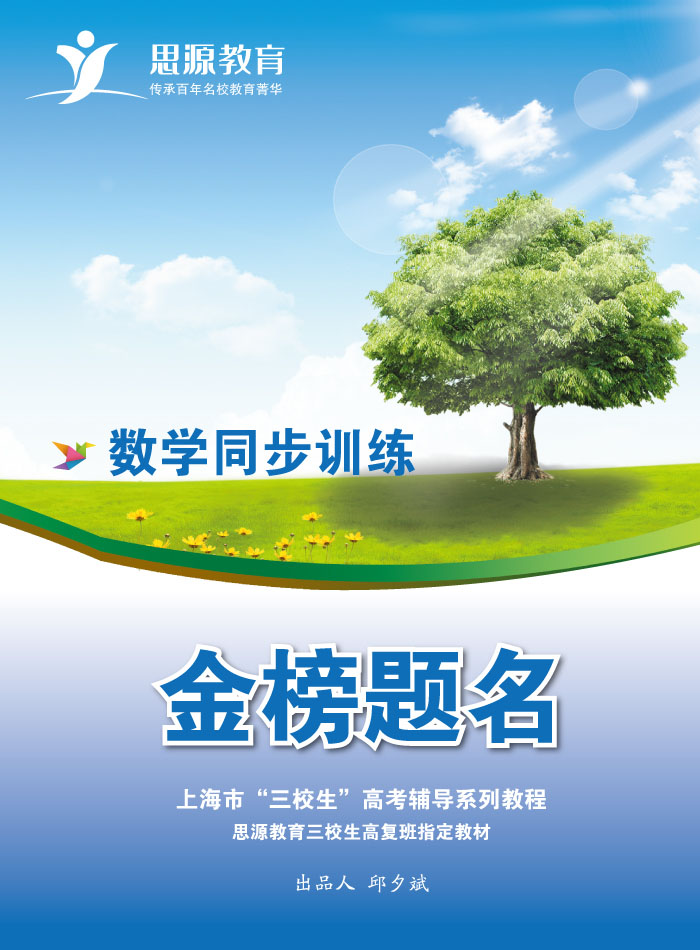 三校生數學題|三校生數學同步|三校生數學同步題|三校生數學題同步|高復數學題