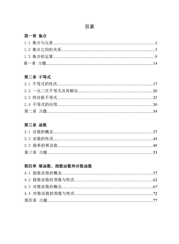 三校生學業水平考數學_3