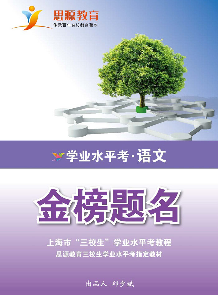 三校生學業水平考語文|三校生學業水平考語文學習|學業水平考語文|學業水平考語文學習|高復學業水平考語文