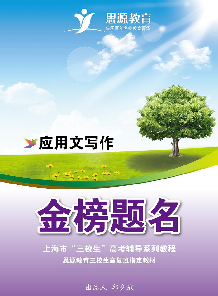 三校生高考應用文|三校生高考應用文寫作|三校生應用文寫作|高復應用文寫作|高復應用文