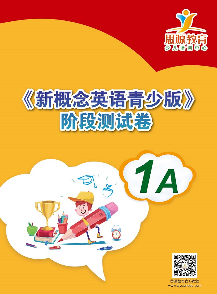 新概念英語青少版1a測試|新概念青少版1a測試|新概念英語青少版1a試卷|新概念青少版1a試卷|新概念英語青少版1a同步卷|新概念青少版1a同步卷