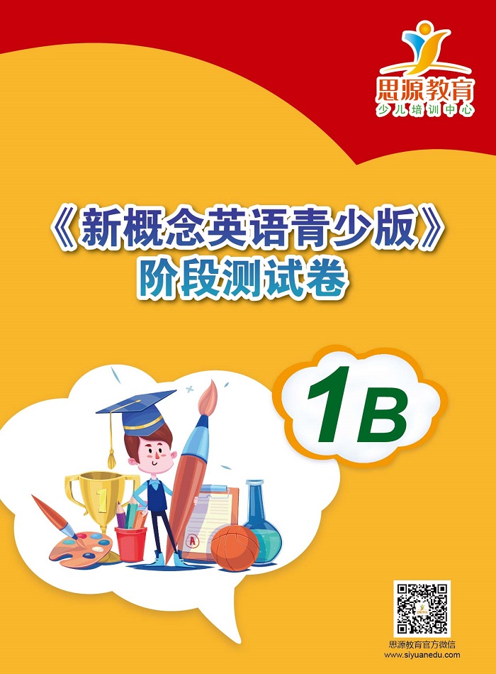 新概念英語青少版1b測試|新概念青少版1b測試|新概念英語青少版1b試卷|新概念青少版1b試卷|新概念英語青少版1b同步卷|新概念青少版1b同步卷