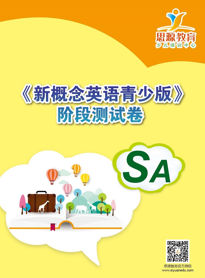 新概念英語青少版sa測試|新概念青少版sa測試|新概念英語青少版sa試卷|新概念青少版sa試卷|新概念英語青少版sa同步卷|新概念青少版sa同步卷