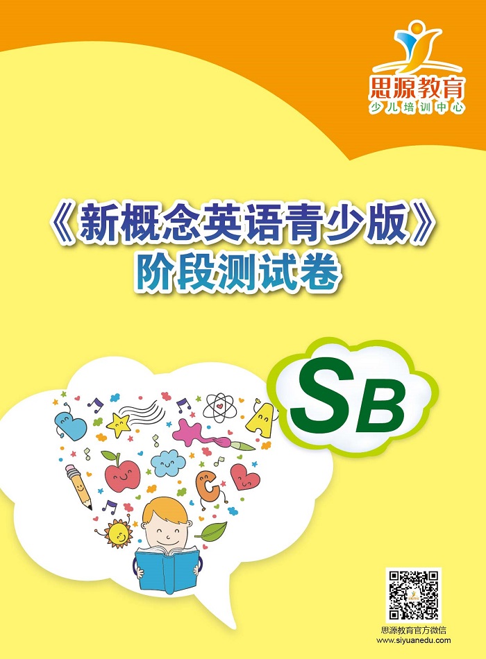 新概念英語青少版sb測試|新概念青少版sb測試|新概念英語青少版sb試卷|新概念青少版sb試卷|新概念英語青少版sb同步卷|新概念青少版sb同步卷