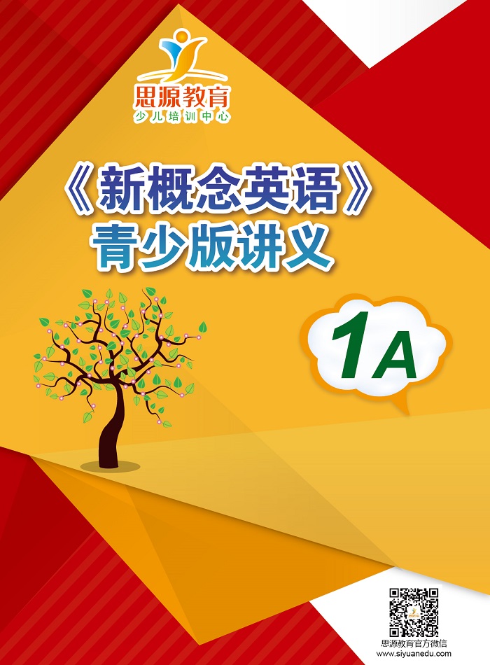 新概念英語青少版1a學習資料|新概念青少版1a學習資料|新概念英語青少版1a資料|新概念青少版1a學習用書|新概念英語青少版1a用書|新概念青少版1a教材