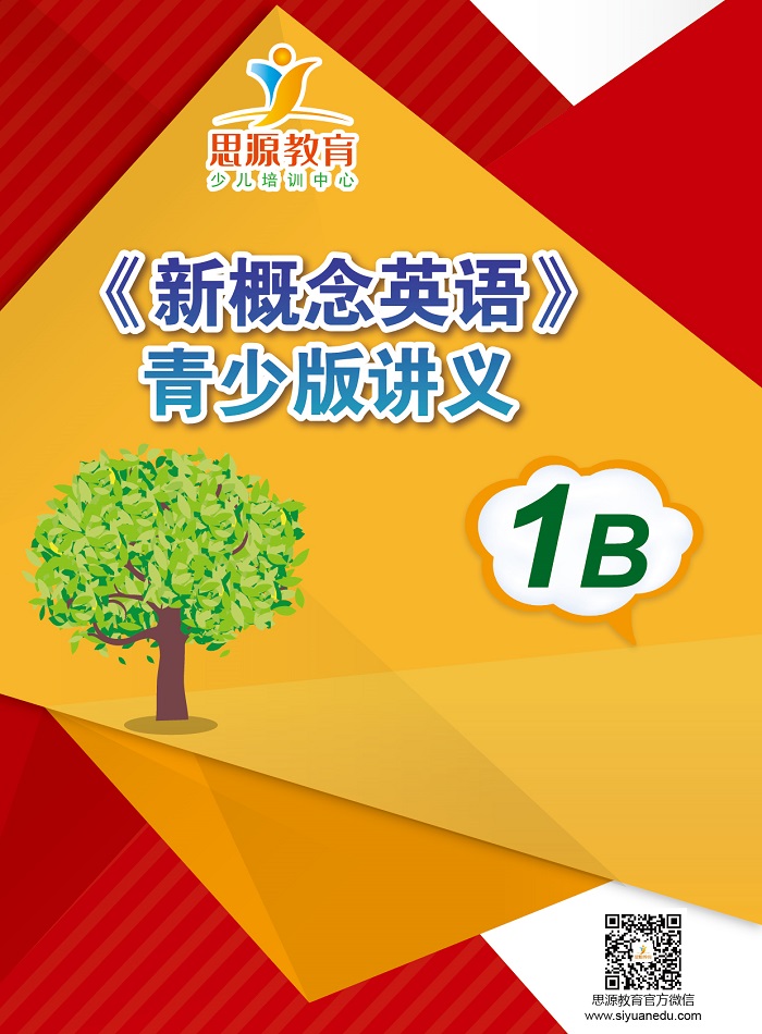 新概念英語青少版1b學習資料|新概念青少版1b學習資料|新概念英語青少版1b資料|新概念青少版1b學習用書|新概念英語青少版1b用書|新概念青少版1b教材