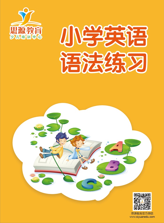 小學英語語法練習|小學英語練習|小學英語試卷|小學英語語法試卷|小學英語語法練習題|小學英語語法測試題