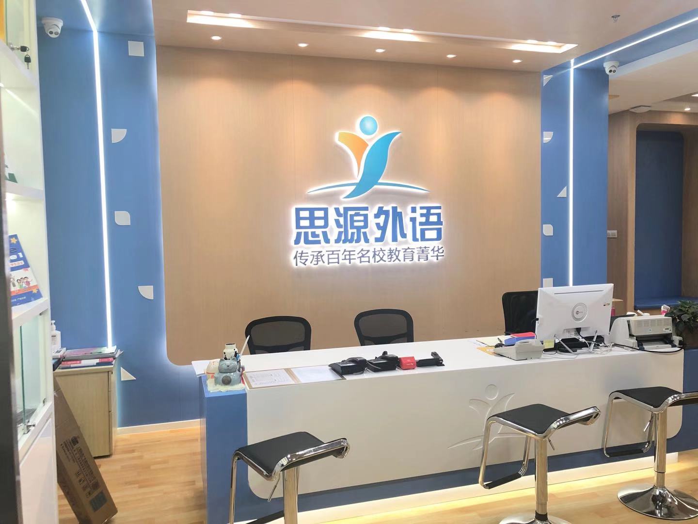 思源教育徐匯校區