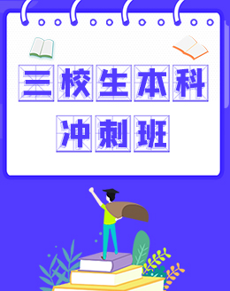 2024年三校生高復招生簡章??！