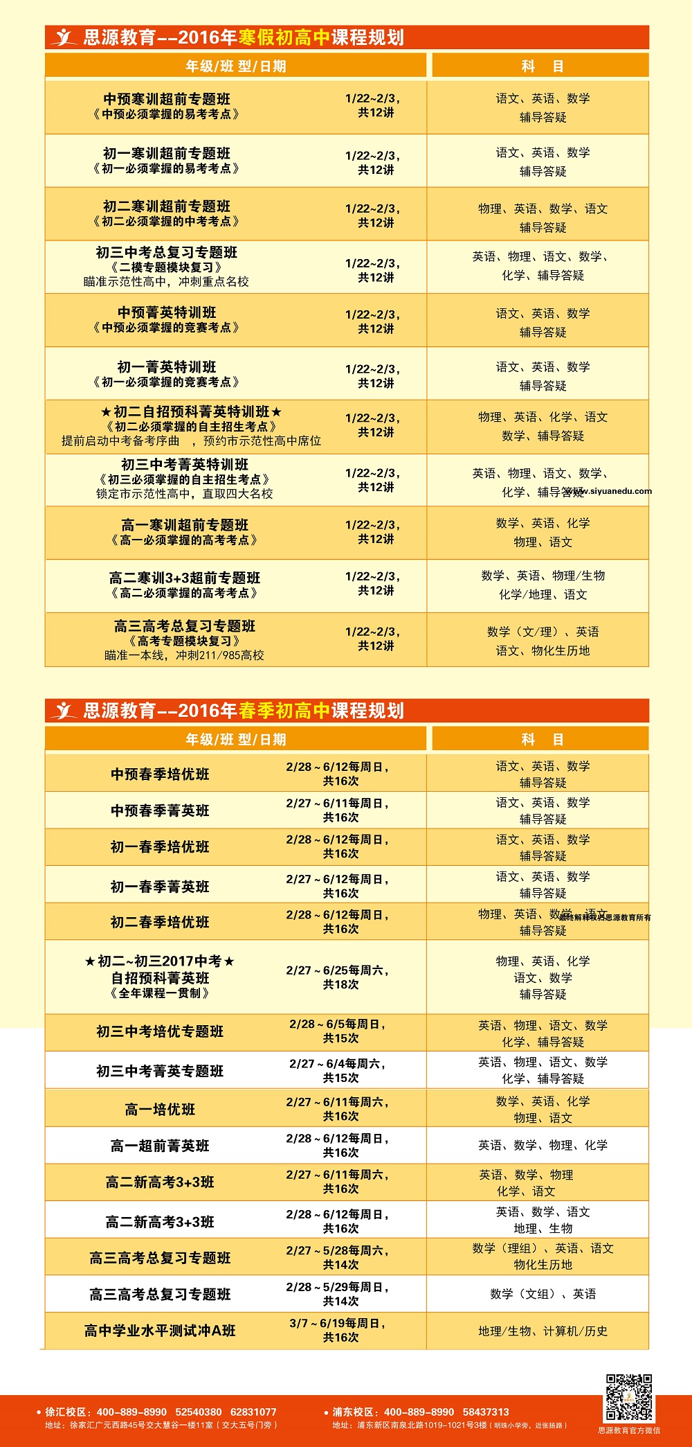 思源教育寒假中學生課程介紹