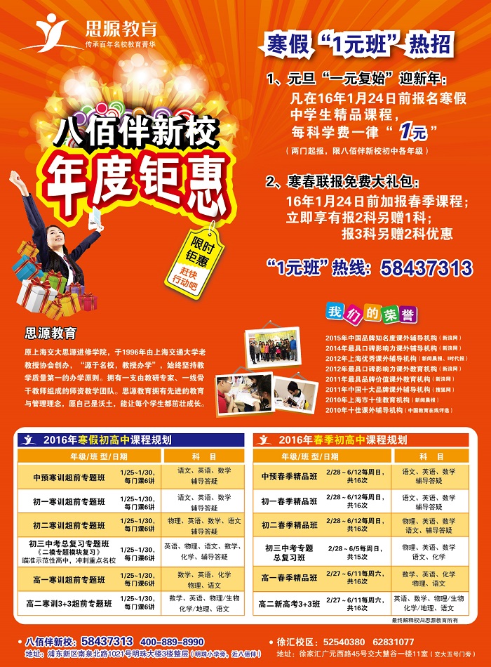 思源教育八佰伴新校區一元班大促介紹