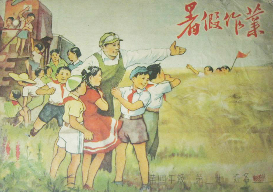 八十年代暑假作業