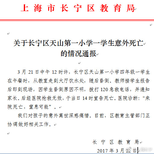 小學生急救常識