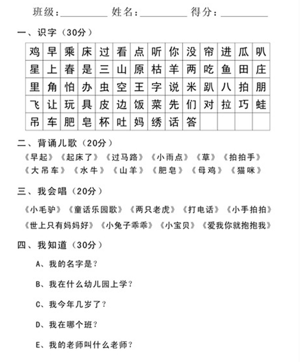 幼兒語文輔導試題