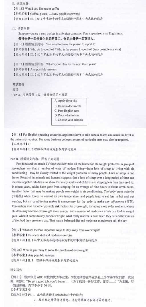 2017上海三校生(英語)學業水平考試模擬試題(含答案)