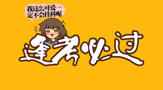 考的好才能過好年 四大期末考復習法送上