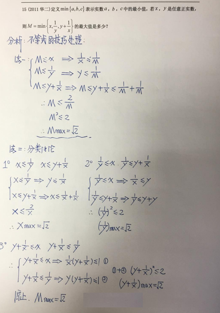 四校八大自招考真題之代數式專題