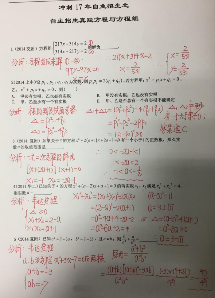 四校八大自招考真題之方程與方程組專題解析
