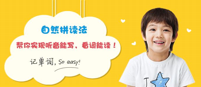 少兒學習自然拼讀Phonic課程有什么好處?