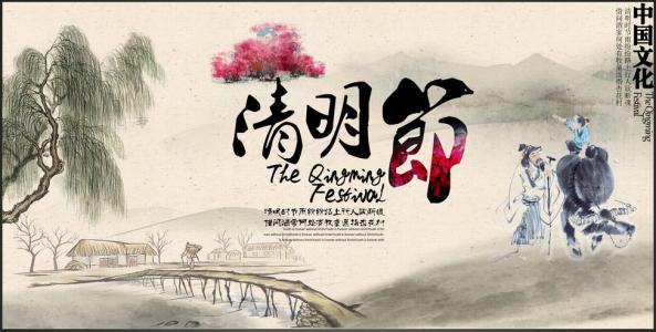 中國傳統節日清明節如何用英語描述