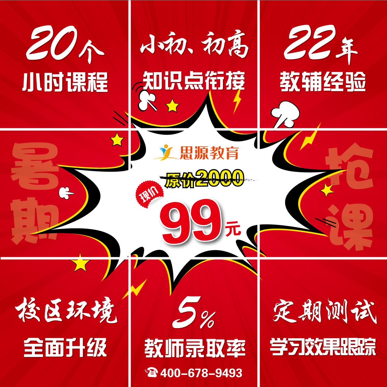 20小時課程僅售99元！思源周年慶暑假精品班預購