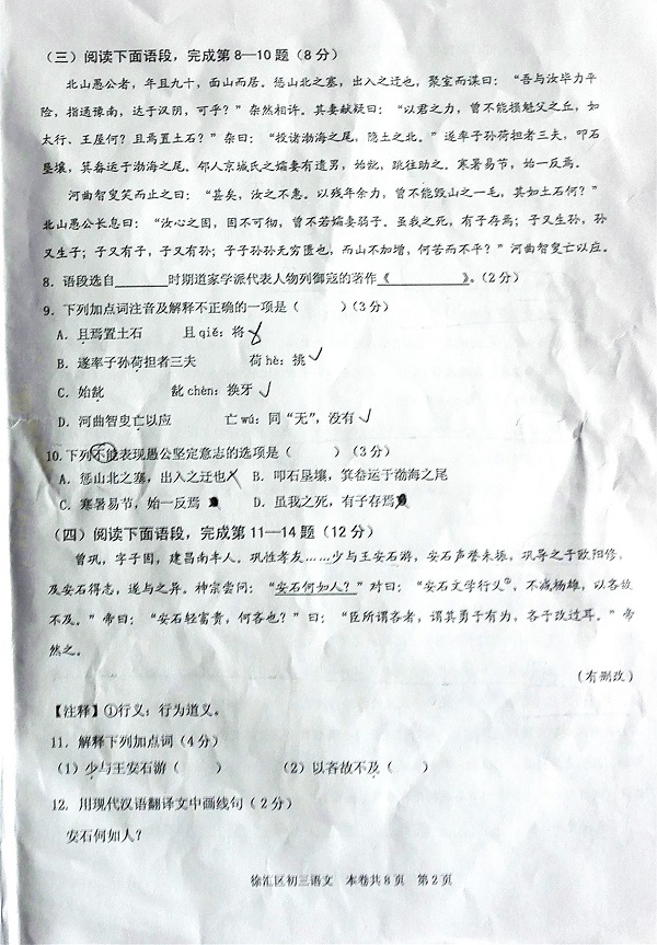 二模考復習起來！2017徐匯區初中二模考語文卷解析