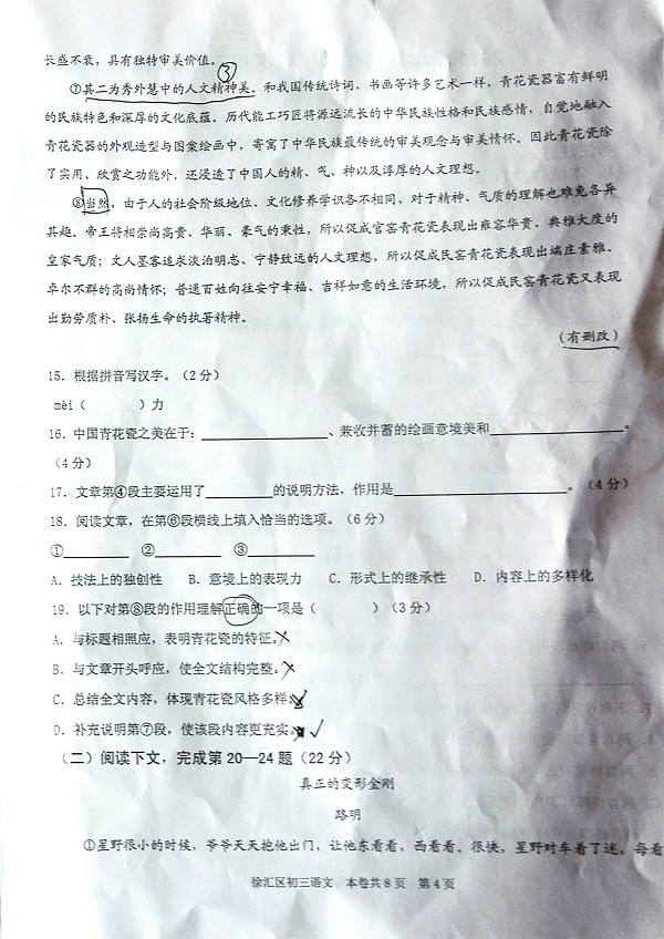 二模考復習起來！2017徐匯區初中二模考語文卷解析