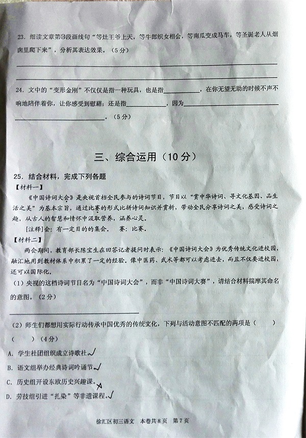 二模考復習起來！2017徐匯區初中二模考語文卷解析