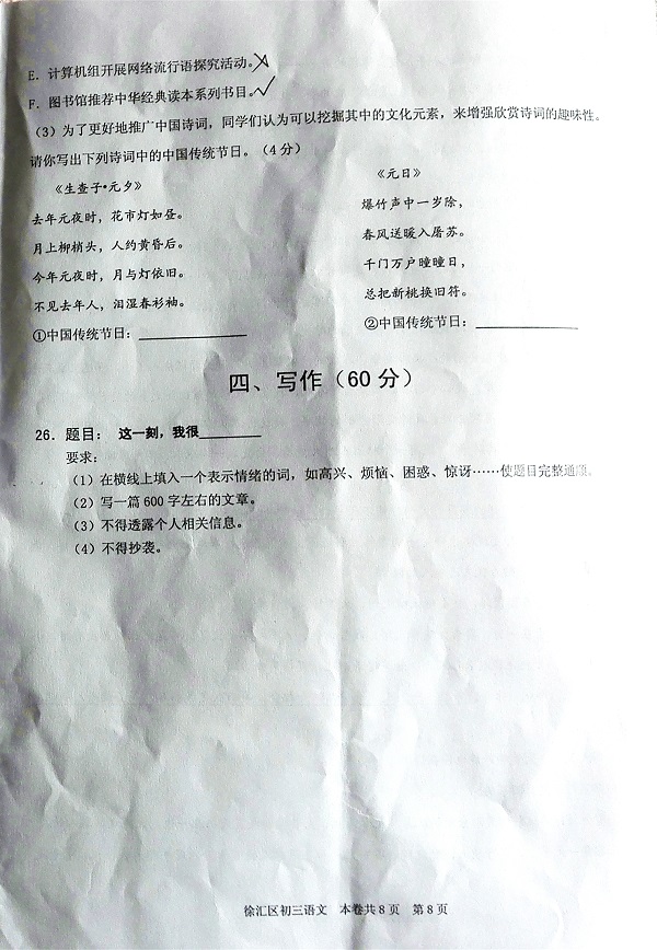 二模考復習起來！2017徐匯區初中二模考語文卷解析