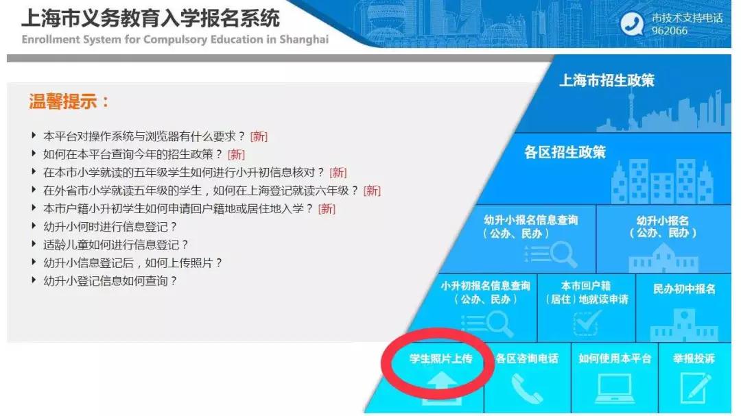 上海今日開放小學入學登記信息 相關事項請注意