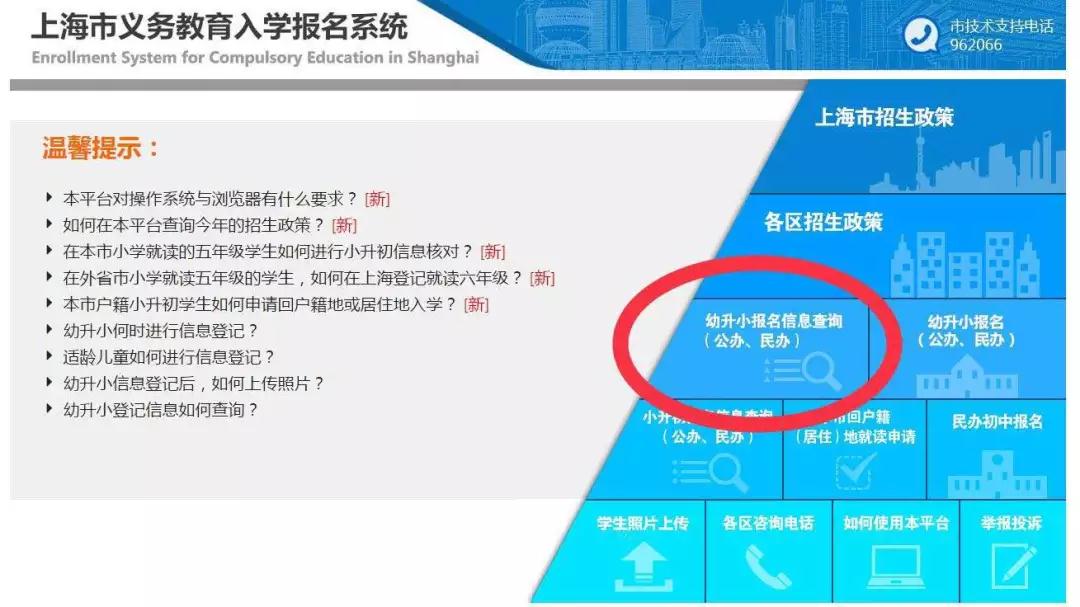 上海今日開放小學入學登記信息 相關事項請注意