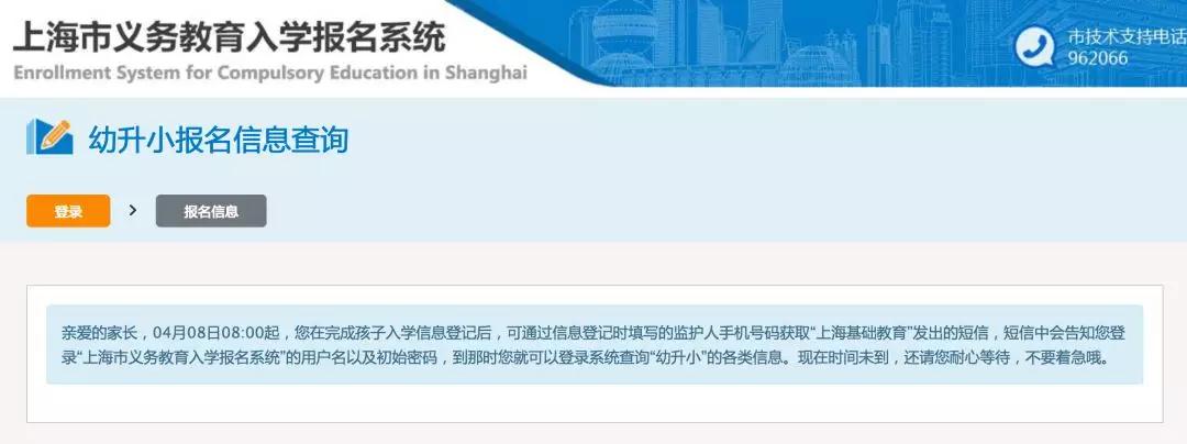 上海今日開放小學入學登記信息 相關事項請注意