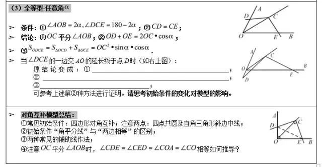攻克中考數學幾何題!這幾個經典幾何模型結論要記住