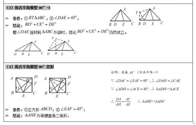攻克中考數學幾何題!這幾個經典幾何模型結論要記住