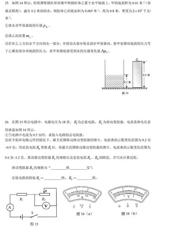 搶先看!2018楊浦區二模物理卷解析(含答案)