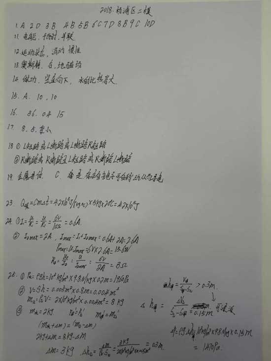 搶先看!2018楊浦區二模物理卷解析(含答案)