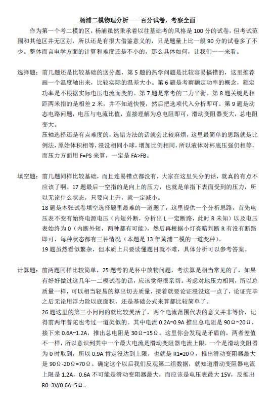 搶先看!2018楊浦區二模物理卷解析(含答案)