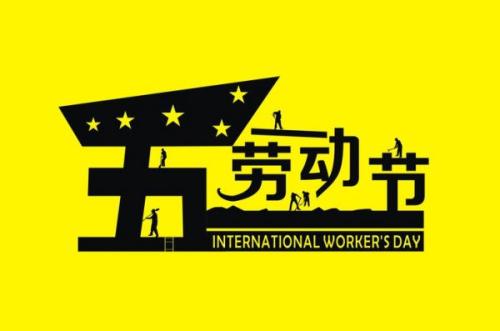 中考作文素材整理 《我的五一勞動節》范文6篇