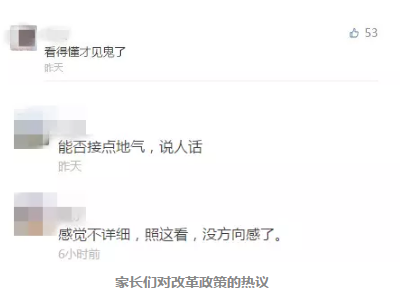 當小升初遇上中考改革 家長們到底該如何應對？